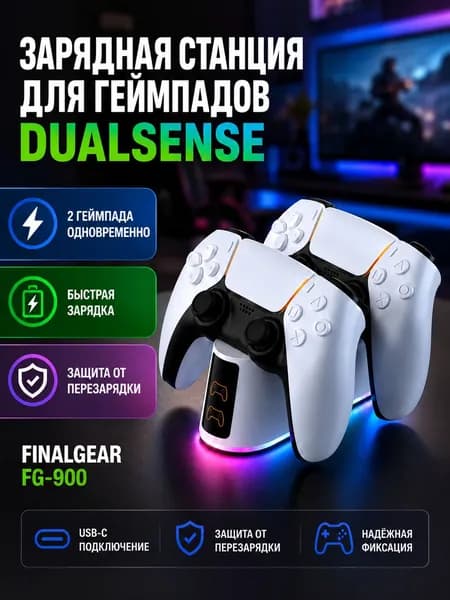 Двухместная зарядная станция FINALGEAR FG-900, быстрая зарядка, RGB подсветка, индикация заряда, защита от перегрева, компактная подставка для игровых контроллеров