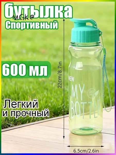 Спортивная бутылка, 550 мл