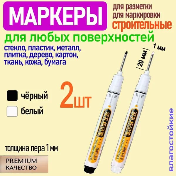 MARKERSL Маркер Спиртовой, толщина: 1 мм, 2 шт.