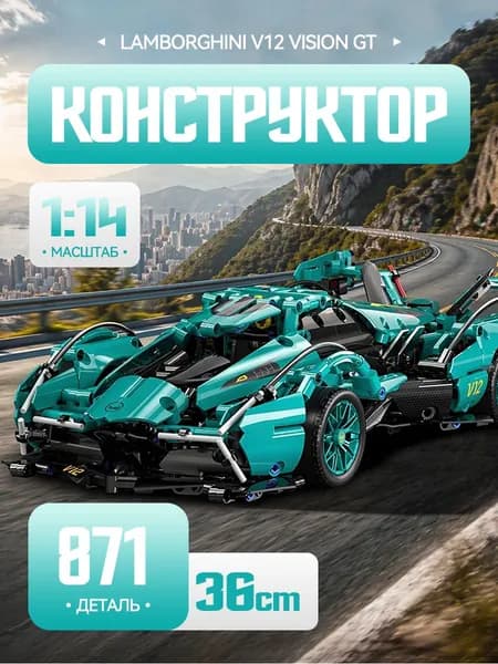 Конструктор , Lamborghini Тиффани Блю (совместим с lego technic)