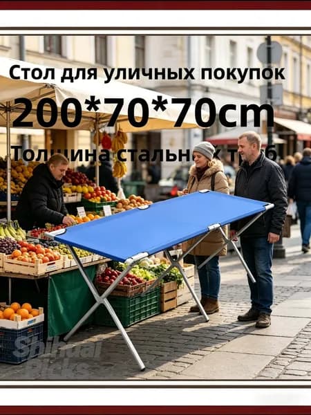 Складной стол 200см стальной для пикника