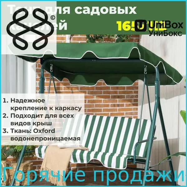 Садовый тент,132х190х15см