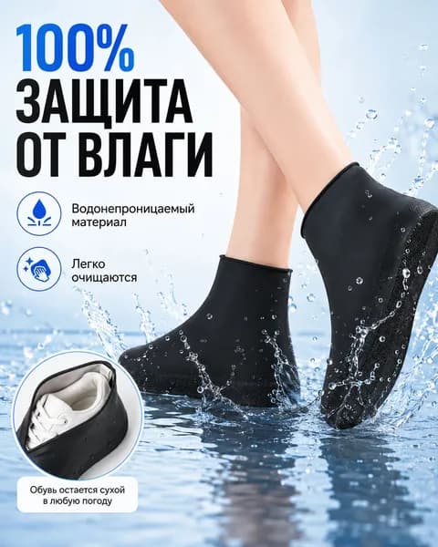 Чехлы-дождевики на обувь 1 шт