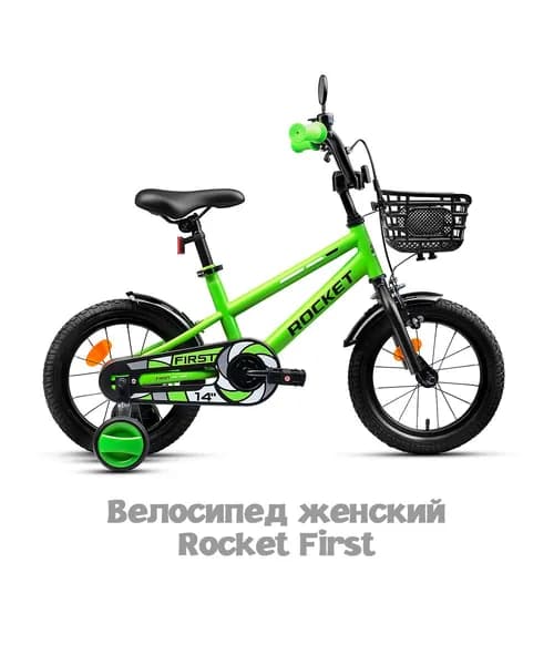 Велосипед двухколесный детский с дополнительными колесами 14 дюймов " Rocket First, для мальчика, девочки, цвет зеленый 14.FIRST.GN.26 ROCKET