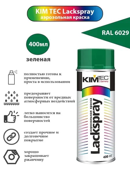 Аэрозольная краска KIM TEC, зеленая, RAL 6029