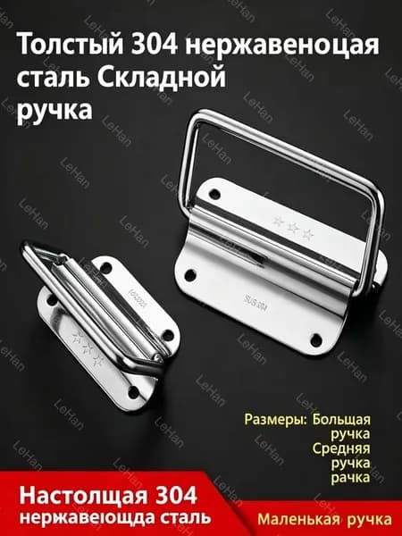 Складная ручка для ящика шириной 100 мм