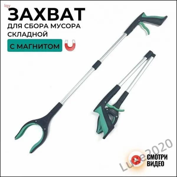 Захват для сбора мусора