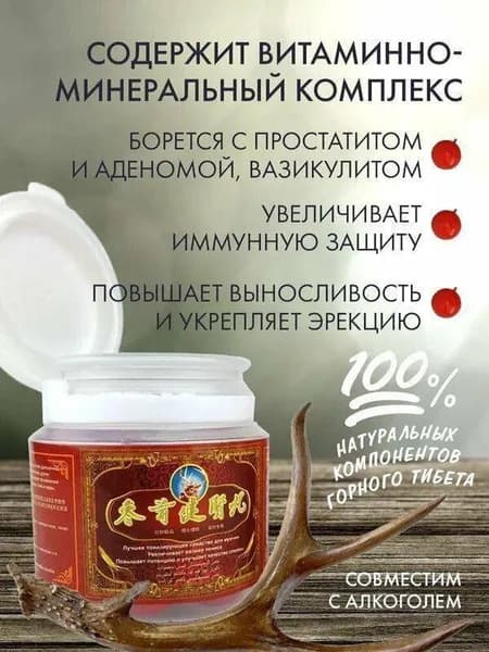 Витаминно-минеральный комплекс для мужчин с экстрактом панта (рога оленя), поддержка простаты и иммунитета, 100% натуральный