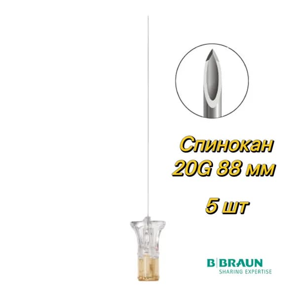 Игла спинномозговая Спинокан со стилетом, новый павильон, 20G - 88 мм , B.Braun (Spinocan) - 5 шт