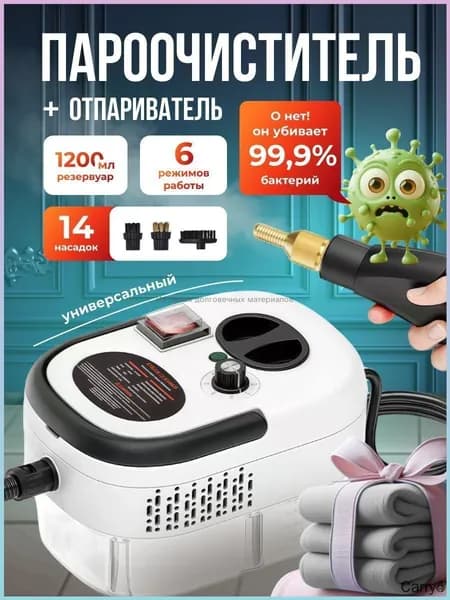 Пароочиститель mzm-20260704155343865 2500 Вт, насадки - 14 шт