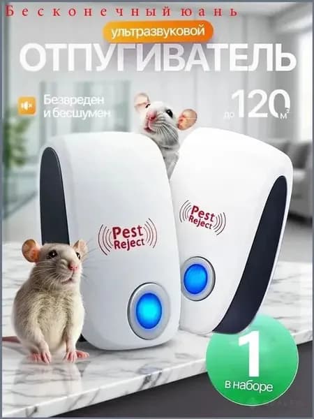 Отпугиватель мышей ультразвуковой, комплект 1шт