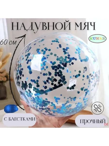 Би Ю Мяч для детей, 1 шт