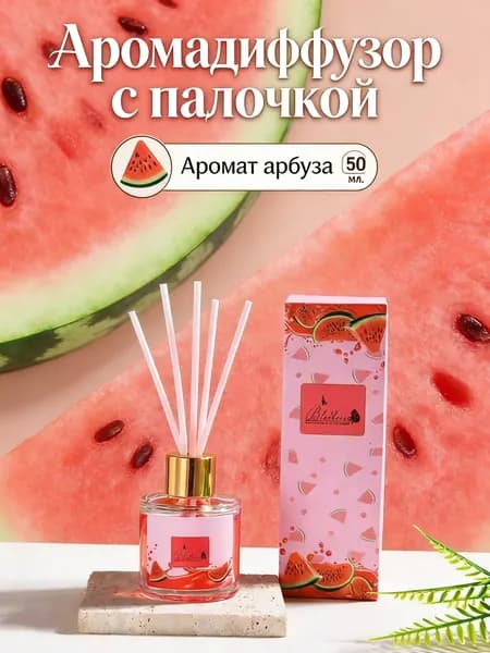 Диффузор для дома, ароматизатор с палочками Aromantique, 50 мл