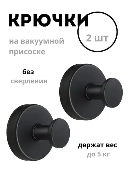Крючки самоклеящиеся для ванной и кухни 2 шт
