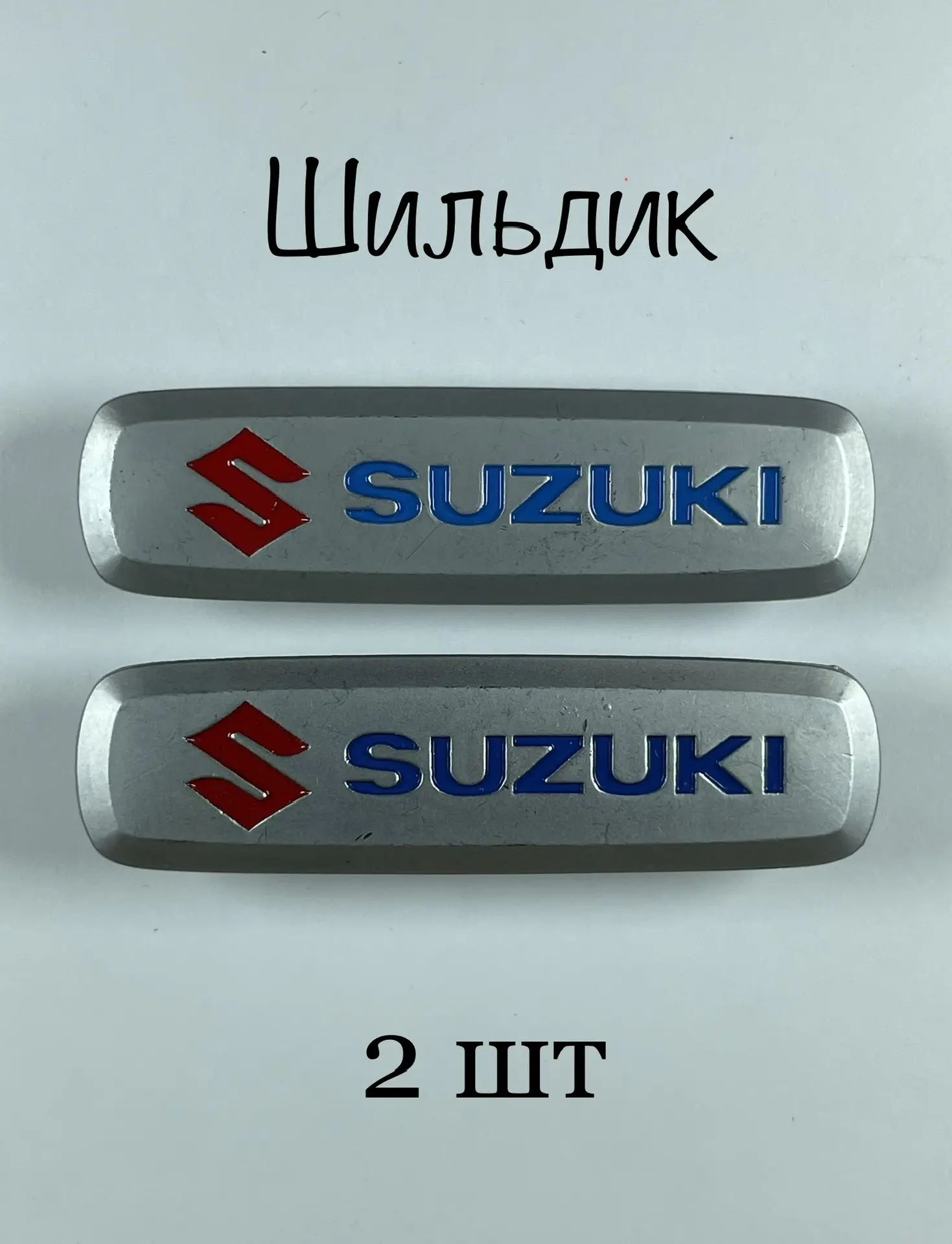 Шильдик (логотип) SUZUKI автоковриков (2шт)