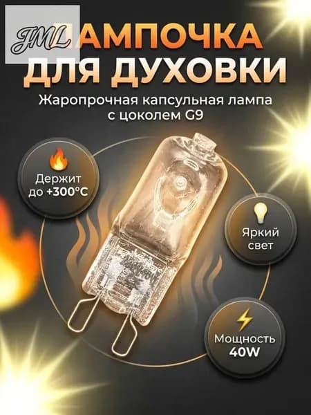 Лампочка, Цоколь:G9, 40 Вт