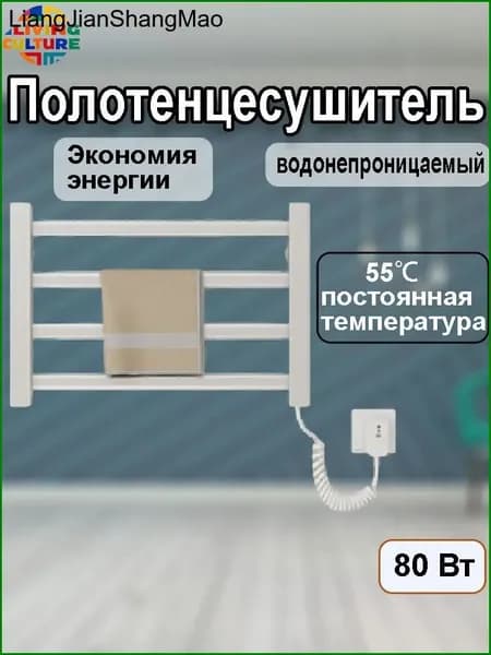 LivingCC Полотенцесушитель Электрический 450мм 300мм форма Лесенка