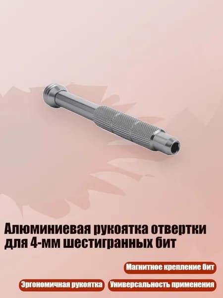Алюминиевая рукоятка отвертки для 4-мм шестигранных бит, KS23