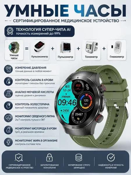Медицинские смарт часы лазер 650nm давление ЭКГ сахар IP68