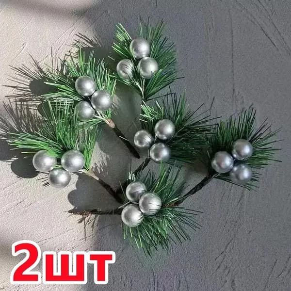 Искусственные рождественские ягоды и сосновые иголки,2 шт