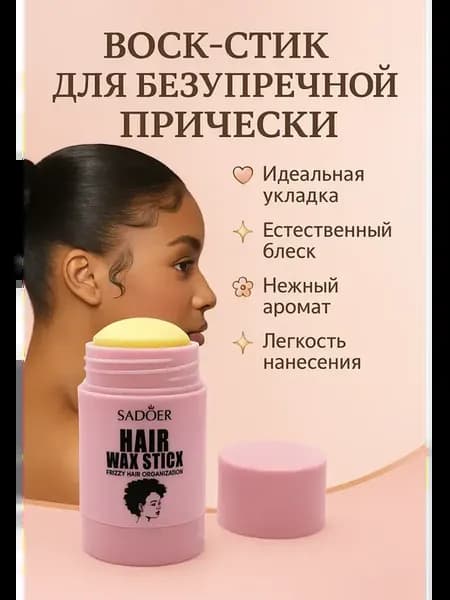 Гель-воск для волос в стике для девочек гладкий хвост