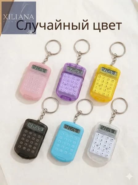 Калькулятор