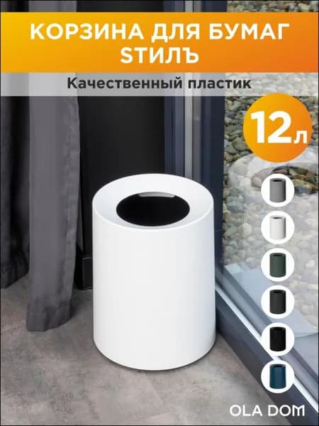 Корзина для бумаг, 12 л, 1 шт