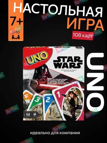Эксклюзивный UNO, выпущенный по мотивам Star Wars amaze