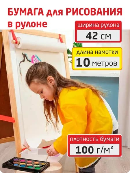 Бумага для рисования в рулоне размер 42 см х 10 м (плотность 100 г/м2)