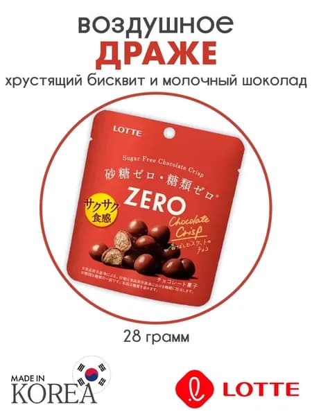 Драже воздушное Lotte Zero без сахара, 28г