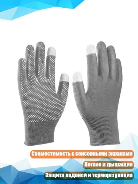 Антибактериальные перчатки для сенсорных экранов, - Грей двумя пальцами