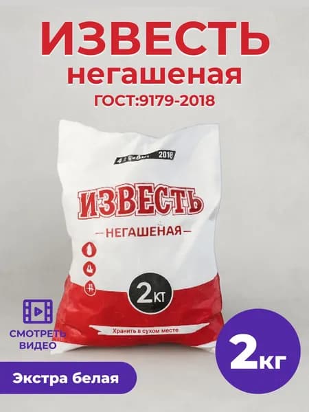 Известь негашеная садовая, комовая побелка 2 кг для сада и огорода /деревьев/помещений
