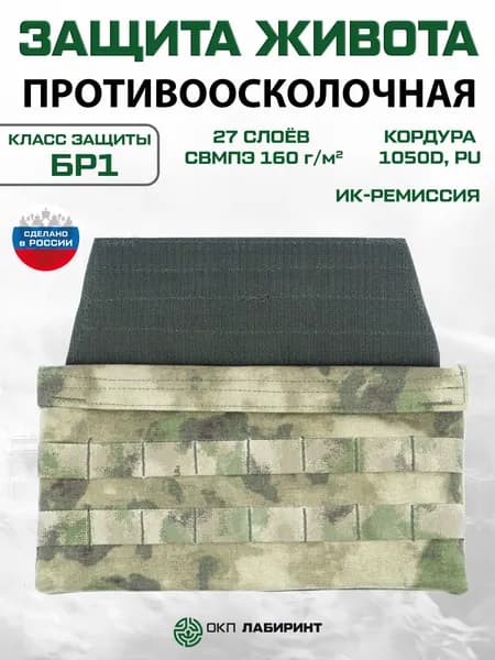 Противоосколочная защита живота СВМПЭ (кордура мох)