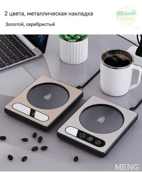 Умный подогреватель для чашек Автоматический подогреватель с регулировкой температуры для кофе, чая и молока