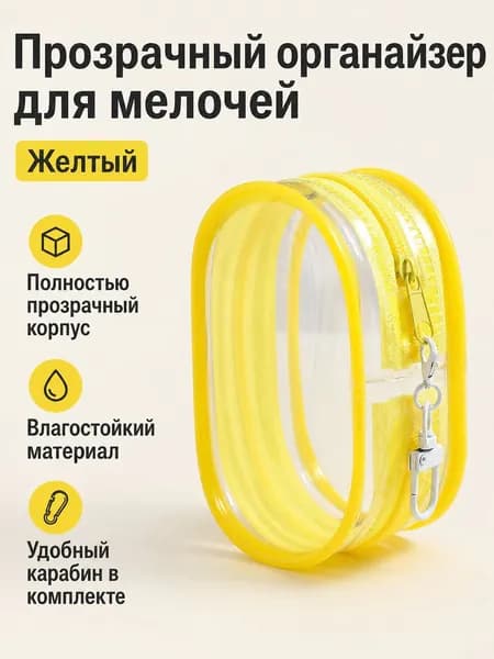 Чехол для средств личной гигиены 1 шт