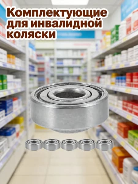 Стальные подшипники передних колес инвалидной коляски, серебристые, 6 шт для ремонта