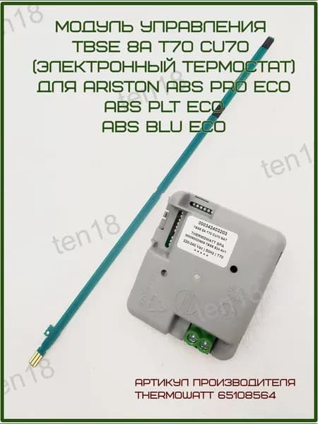 Модуль управления для Ariston TBSE 8A T70 CU70