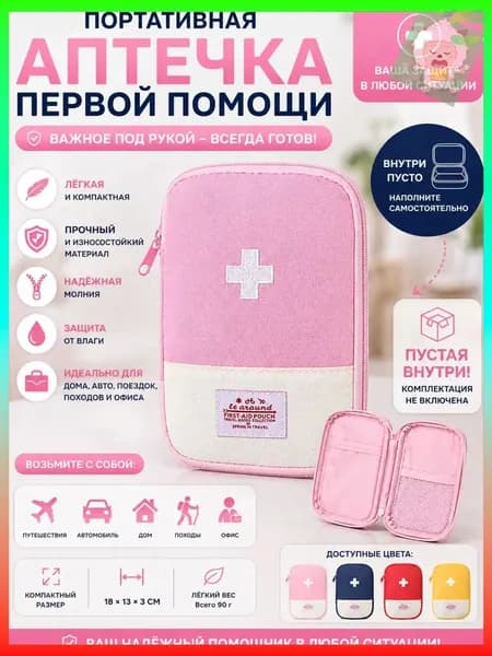 Походная аптечка