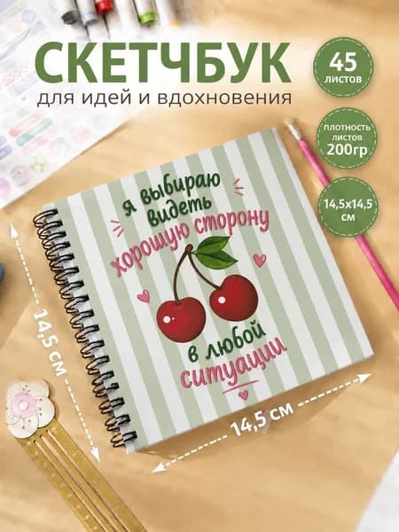 Блокнот скетчбук для рисования и записей, квадртаный 145х145