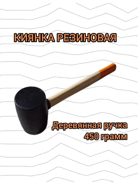Киянка резиновая, деревянная ручка 450гр, черная, Чеглок