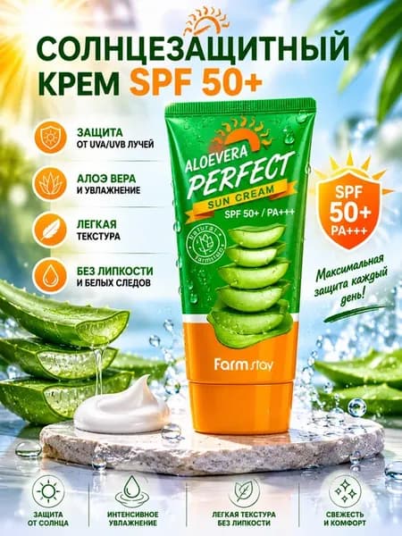 Солнцезащитный крем для лица и тела SPF 50+