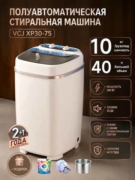 Стиральная машина Мини/портативная с отжимом, евровилка, для дома/дачи, с корзиной и капсулами в подарок, гарантия 1 год, светло-серый