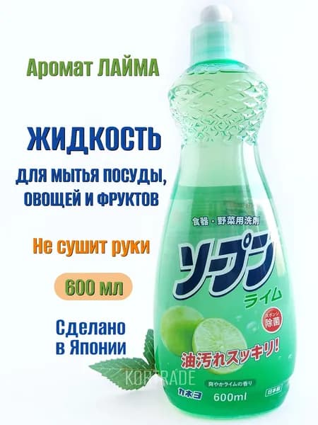 Жидкость для мытья посуды Лайм 600 мл