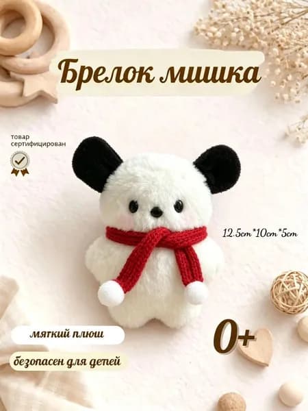 мягкая игрушка собака ,плюшевый брелок 12cm милый подарок другу или на День защиты детей