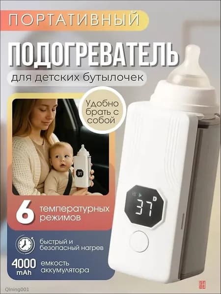 Портативный подогреватель для бутылочек, дорожный термос для детского питания