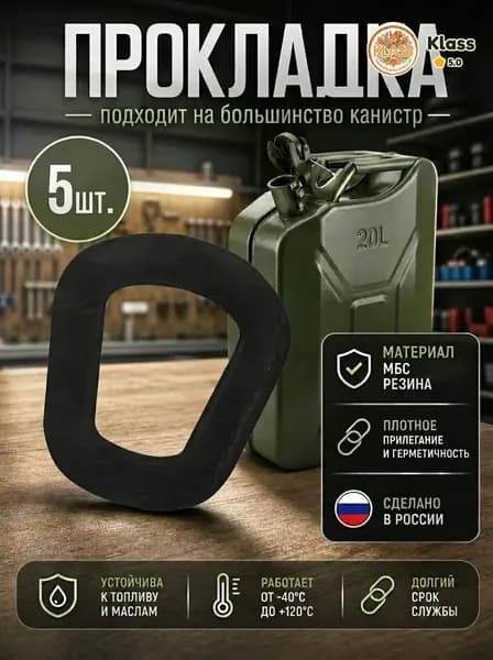 Канистра для ГСМ, 5 л