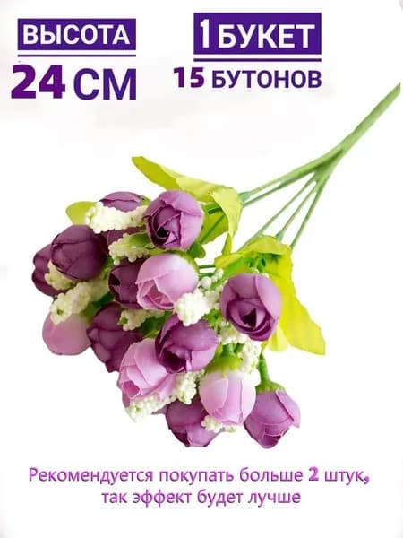 Искусственные цветы,1шт