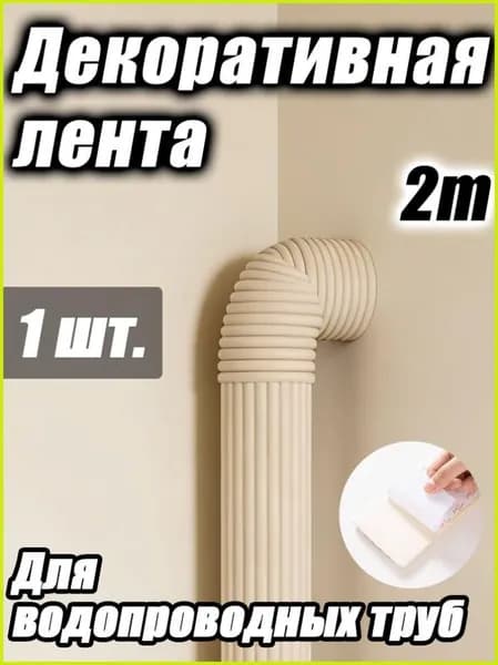 Декоративные панели для труб, комплект для маскировки труб отопления и коммуникаций