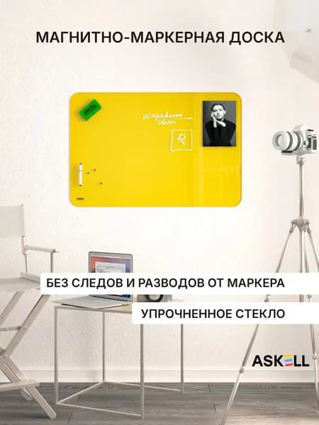 Доска магнитно-маркерная Askell Premium 90х60, желтая