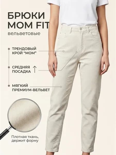 Брюки джинсы вельветовые кордовые мом